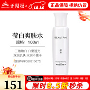 無(wú)限極萃雅瑩白系列套裝潔面乳洗面奶精華乳爽膚水日霜晚霜提亮護膚旗艦 萃雅瑩白爽膚水-100ml