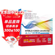 HTML5+CSS3+JavaScript從入門(mén)到精通  （下冊實(shí)戰篇第2版）html5權威指南 網(wǎng)頁(yè)設計與制作基礎書(shū)籍 web前端開(kāi)發(fā)教程教材