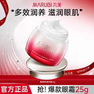 丸美眼霜玻尿酸緊致淡化細紋煥亮眼部肌膚巧克力絲滑護膚品眼部護膚 眼部舒悅精華霜25g