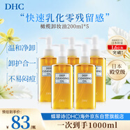 蝶翠詩(shī)（DHC）橄欖卸妝油200ml5瓶囤貨裝油性溫和卸妝清潔進(jìn)口秋冬男女生日禮物