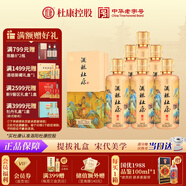 杜康酒祖御藏 濃香型白酒 52度 500ml*6瓶 整箱裝【年貨節送禮純糧】