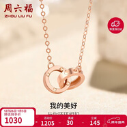 周六福18K金項鏈女環(huán)環(huán)相扣項鏈新年生日禮物 紅18K金約0.85g-40+5cm
