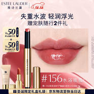 雅詩(shī)蘭黛絕色鏡面唇膏156#水浴玫瑰色冷皮口紅禮盒化妝品禮盒生日禮物