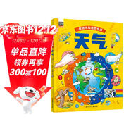 天氣 自然科學(xué)繪本 打開(kāi)你所不知道的世界暑假作業(yè) 一升二暑假銜接 小升初暑假銜接