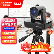 ?？低曇曨l會(huì )議攝像頭電腦外置usb攝像機1080P高清云臺變焦直播教學(xué)培訓 4K跟隨+20倍變焦DS-UVC-V188 標配
