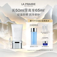 萊珀妮（La Prairie）輕盈防曬乳液SPF50/PA+++ 50ml護膚品隔離清透輕薄圣誕禮物送女生