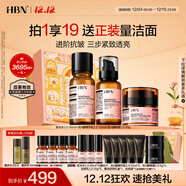 HBN 水乳晚霜視黃醇A醇早C晚A發(fā)光水保濕緊致煥亮圣誕禮物送女友