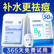 BEAIB5補水面膜30片+水楊酸祛痘10片保濕修復去黃提亮抗皺男女