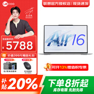 聯(lián)想小新Air13/Air15/來(lái)酷Air16 2025補貼20% 可選 超輕薄辦公設計學(xué)生商務(wù)全能筆記本電腦 酷睿Ultra5 32G 2TB 銀色 升級｜來(lái)酷Air16 人臉識別丨鋁合金輕盈機身