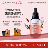 Florihana玫瑰精華油精華液抗皺補水保濕玫瑰濕敷純露f家法國進(jìn)口 【雙重】水油組合-230ml