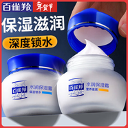 百雀羚（PECHOIN）面霜 24小時(shí)水潤保濕霜 滋潤保濕鎖水日晚精華霜擦臉油護膚化妝品 滋潤霜 50g +鎖水霜50g