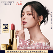 雅詩(shī)蘭黛絲霧小金管唇膏382#低聲煙粉色口紅禮盒化妝品套裝生日禮物