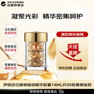 伊麗莎白雅頓（Elizabeth Arden）時(shí)空煥活面部精華膠囊14ml約30粒雅頓金膠男士女生日禮物