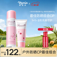 娜麗絲（NARIS）小陽(yáng)傘防曬噴霧90g+Parasola精華防曬霜50g 高倍防曬戶(hù)外清爽控油