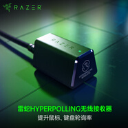 雷蛇（Razer） HyperSpeed 8KHz無(wú)線(xiàn)適配器 提升鼠標性能 搭配蝰蛇V3專(zhuān)業(yè)版 性能提升至8KHZ