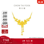 周大福 佳期丁香花黃金吊墜項鏈(工費320)45cm約5.9g EOF850
