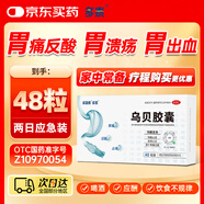 多泰 烏貝膠囊 0.5g*48粒/盒 制酸止瘍收斂止血用于胃痛泛酸胃疼OTC中成藥烏貝制劑國藥準字號多普泰