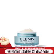 艾麗美（ELEMIS）海洋臻萃膠原系列面霜乳液緊致眼部精華液套裝生日圣誕禮物 膠原晚霜 50ML