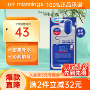 萬(wàn)寧（mannings）美迪惠爾新水潤保濕面膜可萊絲針劑水庫面膜送禮水潤保濕改善干燥 【水潤保濕】面膜 10片