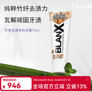 倍林斯亮白去黃牙膏去漬凈白清新口氣美白含氟低磨損溫和不傷牙薄荷香 【頑固牙漬】竹萃潔漬75ml