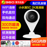 360海外版版/國外專(zhuān)用360攝像頭小水滴高清夜視無(wú)線(xiàn)wifi手機遠程監控器家用寵物攝像機IP camera通用 【海外可用 聯(lián)系客服】小水滴【360攝像機app】