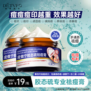德德維芙（DETVFO）皮傲寧膠態(tài)硫祛痘膏去痘痘淡化痘印痘坑疤粉刺閉口跨新年禮物2盒