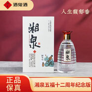 酒鬼 湘泉五福（十二周年）馥郁香型白酒 52度 500ml 單瓶裝