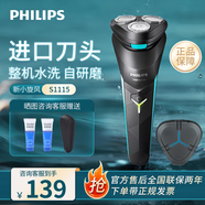 飛利浦剃須刀電動(dòng)刮胡刀旋轉式便攜旋風(fēng)全身水洗進(jìn)口刀頭s1112s1213S1010S1881S1885生日送老公男友男生 新1系S1115【USB 1小時(shí)快充 】