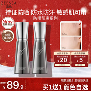 ZEESEA滋色防曬隔離霜持妝素顏霜打底遮瑕三合一提亮膚色姿色 綠色30g