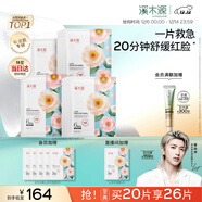 溪木源山茶花精華面膜20片補水保濕曬后修復舒緩男女士護膚品生日禮物