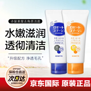 Rosette日本ROSETTE詩(shī)留美屋去角質(zhì)啫喱凝膠120g露姬婷 藍色清爽潔面啫喱120g