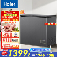 海爾（Haier）200升單溫-40℃小冰柜家用商用冷藏柜冷凍柜兩用冰柜京東自營(yíng)小型冰箱BC/BD-200GHEPSD9D以舊換新
