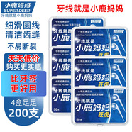 小鹿媽媽 圓線(xiàn)護理牙線(xiàn)棒50支X4盒 剔牙簽清潔齒縫家庭裝超細便捷