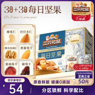 三只松鼠每日堅果750g 堅果禮盒零食禮包核桃腰果葡萄干 團購送禮