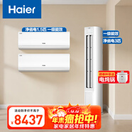海爾（Haier）小紅花套系 凈省電 AI節能1.5匹掛機3匹柜機 一級能效 變頻冷暖空調 兩室一廳套裝 以舊換新