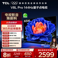 TCL電視 65V8L Pro 65英寸 144Hz高刷 QLED量子點(diǎn) 3GB+64GB大內存 4K 國家補貼