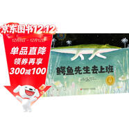 小長(cháng)江經(jīng)典繪本：鱷魚(yú)先生去上班 一本輕松幽默又不乏深刻的無(wú)字書(shū)