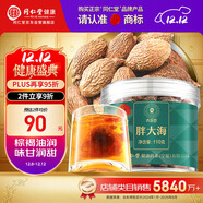 同仁堂品牌北京同仁堂胖大海110g 廣西道地產(chǎn)地 養生茶部分效期到2026.3