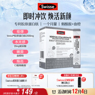 Swisse斯維詩(shī) 膠原水光粉 專(zhuān)利膠原蛋白肽+玻尿酸+煙酰胺+血橙 3g*28袋