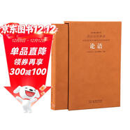 [善品堂官方店]論語(yǔ)譯注京東自營(yíng)鮑鵬山正版孔子言行儒家思想中國哲學(xué)