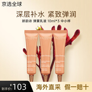 嬌韻詩(shī)（CLARINS）【全新上市】煥顏彈力面霜彈簧霜膠原緊致淡紋日晚霜套裝禮盒 【液態(tài)膠原】彈簧乳液10mlx3中小樣