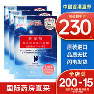 森田藥粧（Dr.Morita）森田面膜玻尿酸面膜復合原液鎖水補水保濕面膜 10片 玻尿酸復合精華凈白面膜10片*3盒