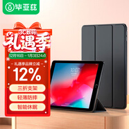畢亞茲 適用2018/17款iPad Air2/1保護套 9.7英寸蘋(píng)果平板電腦保護殼 全包智能休眠三折支撐 PB13-金剛黑