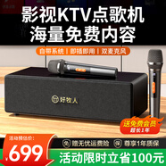 好牧人家庭ktv音響套裝k歌麥克風(fēng)音箱一體機家用聚會(huì )唱歌卡拉ok藍牙音響連接電視點(diǎn)歌系統功放機帶話(huà)筒 熱銷(xiāo)款【自帶KTV系統 | 雙麥】