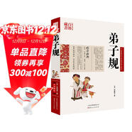 中國古典名著(zhù)百部藏書(shū)：弟子規