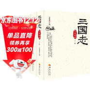 三國志(文白對照上中下)