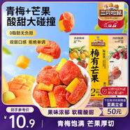 三只松鼠梅有芒果100g青梅芒果干果脯無(wú)核酸甜可口蜜餞梅子酸甜兒童零食