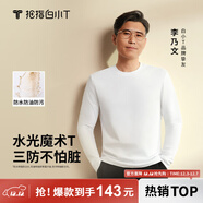拇指白小T【李乃文三防T】二代長(cháng)袖t恤男士2025秋冬純棉t恤女白小丅打底衫 三防-白色男款 2XL