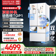 美的（Midea）華凌出品華凌神機518 60cm超薄零嵌法式多門(mén)自動(dòng)制冰雙系統家用智能冰箱HR-518WUFIPZ 【零嵌+雙系統+制冰】白色
