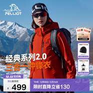 伯希和（Pelliot）【山野經(jīng)典2.0】沖鋒衣三合一秋冬男女保暖外套12340106霞紅2X